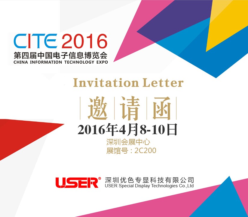 CITE2016  優色來了，約嗎？