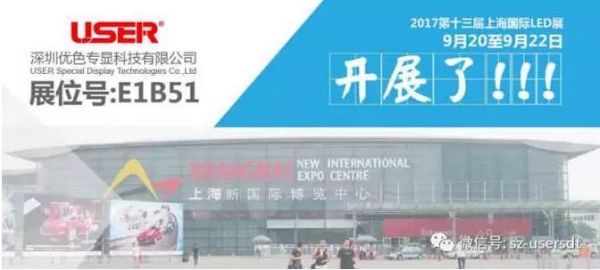 優色科技，大氣亮相上海國際LED展
